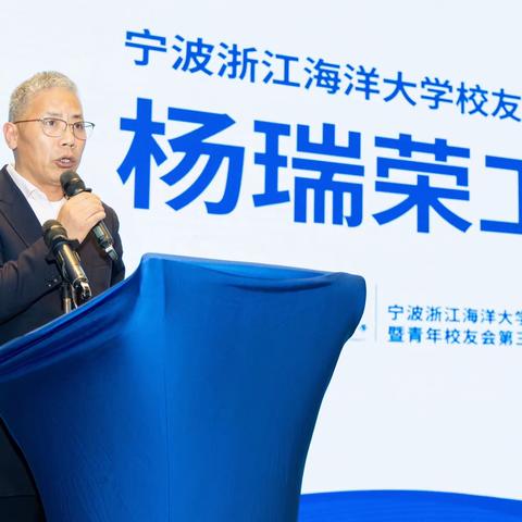 宁波浙海大第三届校友会工作汇报