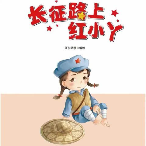 【马幼•保教】红润童心  薪火相传——子长市马家砭镇中心幼儿园红色绘本故事分享第二期