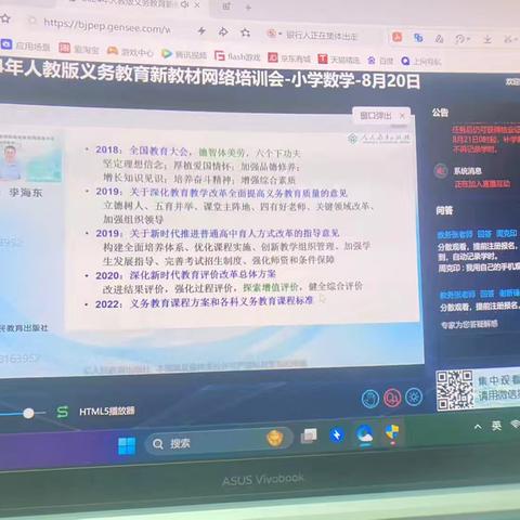 教材培训明方向 齐修共研促成长 ——小学数学新教材培训