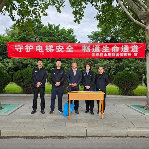 乐亭县市场监管局 开展2024年电梯安全宣传活动
