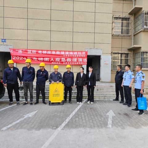 乐亭县市场监督管理局 组织观摩“以‘练’筑防 电梯应急救援演练”暨电梯安全进社区宣传活动