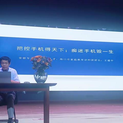 点亮青春 引领未来 │北大附中海口学校高一年级组织召开《把控手机得天下 痴迷手机毁一生》专题讲座