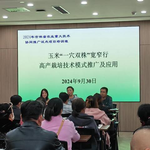 2024年吉林省农业重大技术协同推广试点项目—玉米“一穴双株”宽窄行高产栽培技术模式推广及应用项目培训班、现场专家测产观摩会在白城市召开