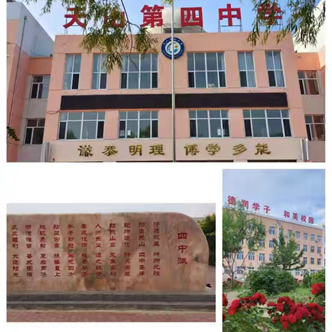 提升学科核心素养，彰显实践育人价值----天山第四中学2024年暑假学科实践作业（十三）