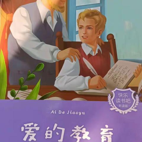 铺前中心小学六(4)班读书分享会“同读一本书，同做一个梦”