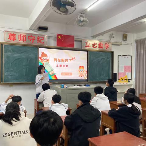 同在阳光下—-谢易初中学初三（1）班主题班会