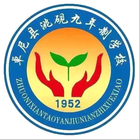 【教师节】卓尼县洮砚学区庆祝第40个教师节暨2024年秋季开学典礼（好老师宣传篇三）
