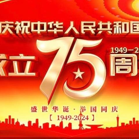 卓尼县洮砚九年制学校国庆节放假通知及假期安全须知