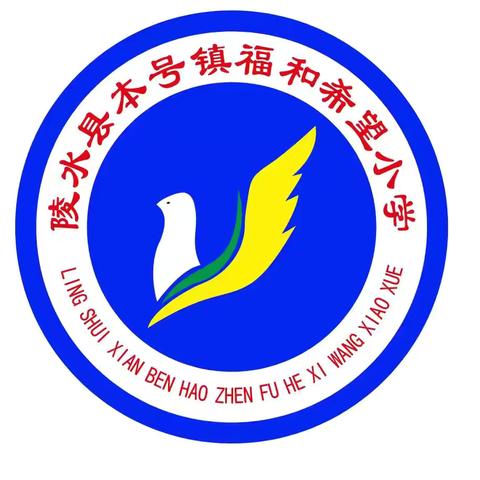 本号镇福和希望小学赴万宁安全演练基地观摩学习活动