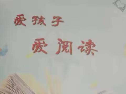 东郊学校阅读之星风采——二年级一班李开轩