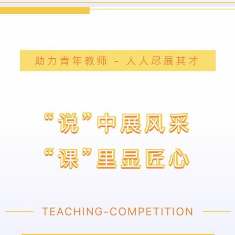 扶绥县北片区中小学 实验教学说课评选活动