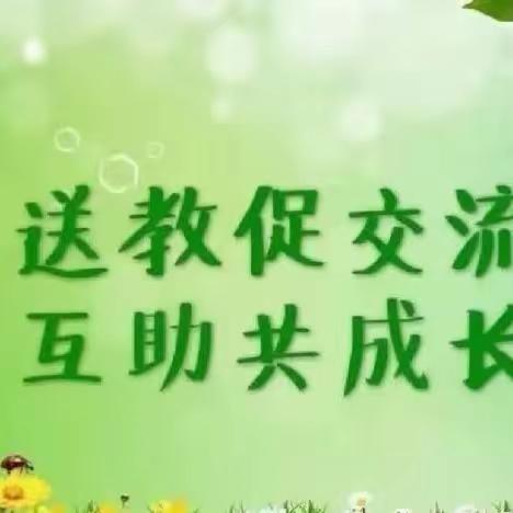 “送教促交流   携手共成长”——百色市右江区第三幼儿园教育集团园送教下乡活动