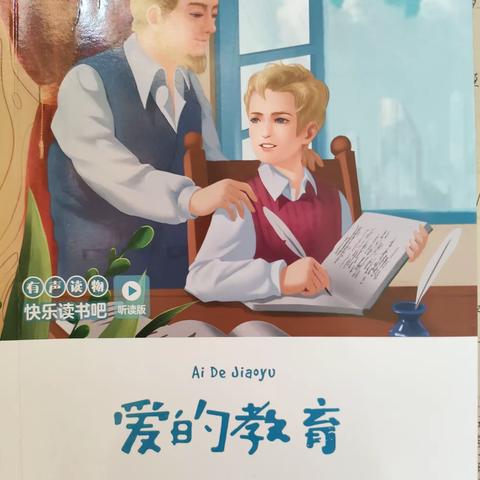 《爱的教育》整本书阅读成果展示