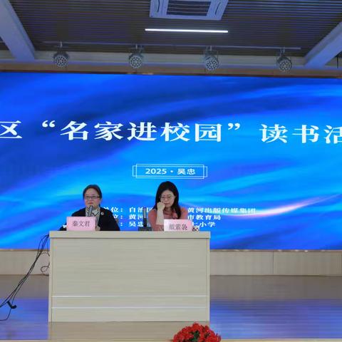 【七小·智慧阅读】爱上阅读 体会成长——利通区第七小学“名家进校园”阅读讲座活动掠影