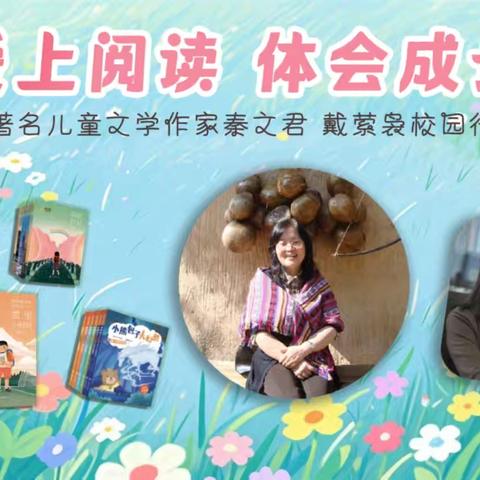 【七小·智慧阅读】爱上阅读 体会成长——利通区第七小学“名家进校园”阅读讲座活动掠影