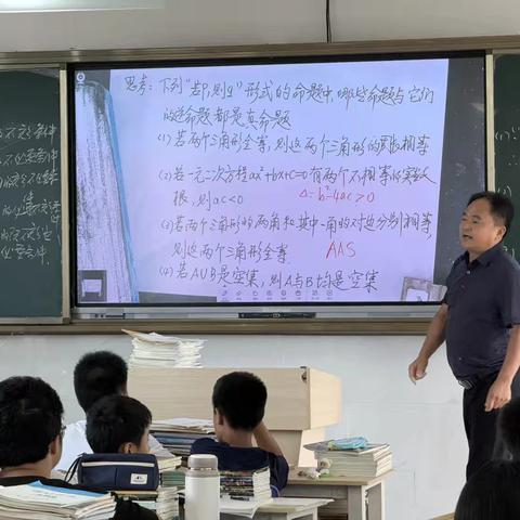垫江育才中学王荣老师公开课《充要条件（一）》