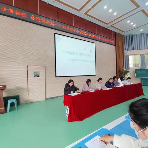 携手新征程 奋进谱新篇——开封市晋安小学2023-2024学年第二学期开学工作会