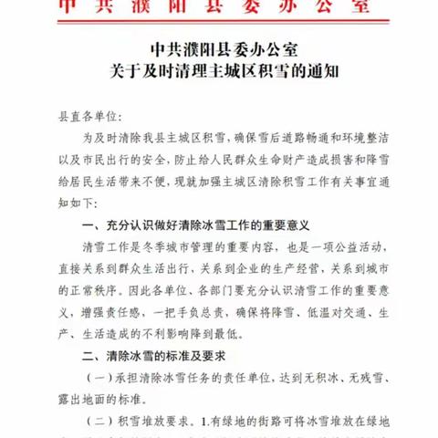 不畏严寒清除冰雪，守护群众安全出行