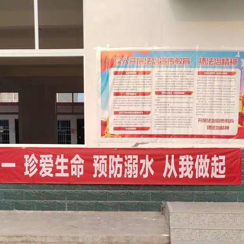 腰店镇五龙小学——防溺水安全教育