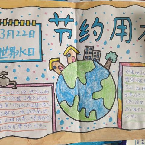 惜水护水   携手同行 ——农安县永安乡中心小学“世界水日”“中国水周”主题活动纪实