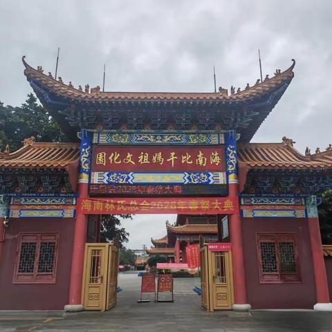 丙午年祭祖大典