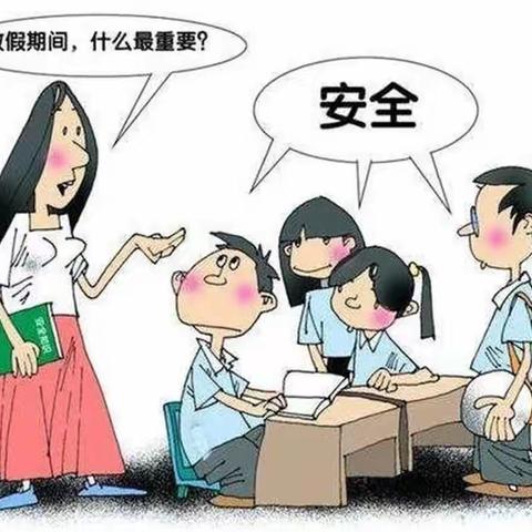 兖矿新城幼儿园 寒假安全告家长书