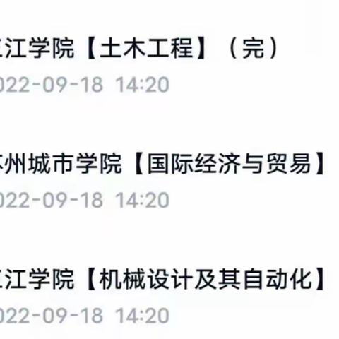 2020-2021年金陵科技学院专转本分数线汇总一览表