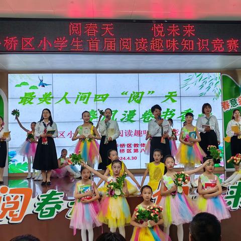 “阅春天 悦未来”——平桥区小学生首届阅读趣味知识竞赛活动