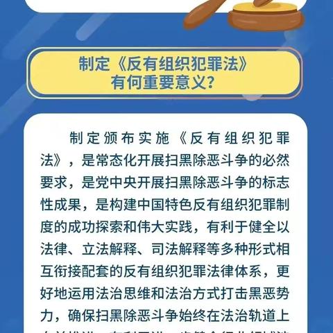 涨知识！一图读懂《反有组织犯罪法》