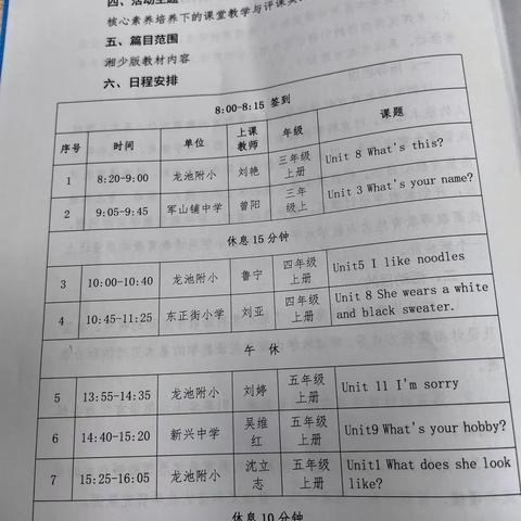 比武促成长  竞技展“英姿”——汉寿县2023年程蓉小学英语工作坊教学比武暨第二次线下教学研讨活动