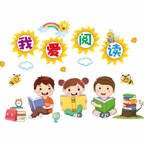 英德市东华镇中心幼儿园2023年秋季学期小班级阅读月活动