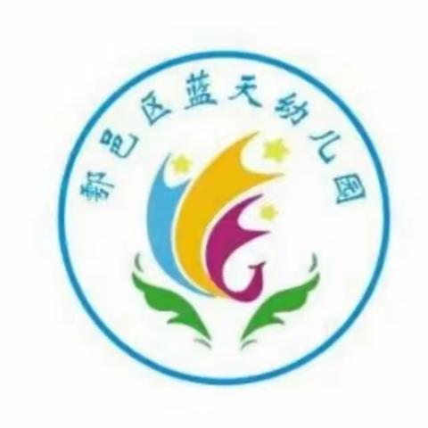 鄠邑区蓝天幼儿园2023年暑假放假通知及温馨提示