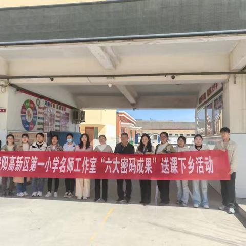 安阳市高新区第一小学与内黄县井店镇第七小学联合开展 ——“手拉手”区域教研活动