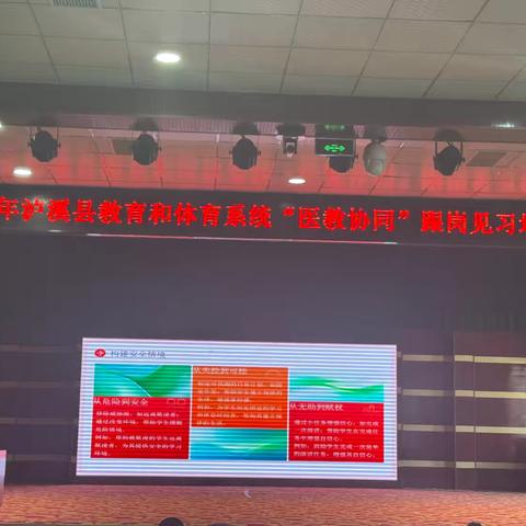 呵护心灵之光  点亮人生之路 ‍——泸溪县教育和体育系统“医教协同”心理健康教育培训讲座 ‍ ‍