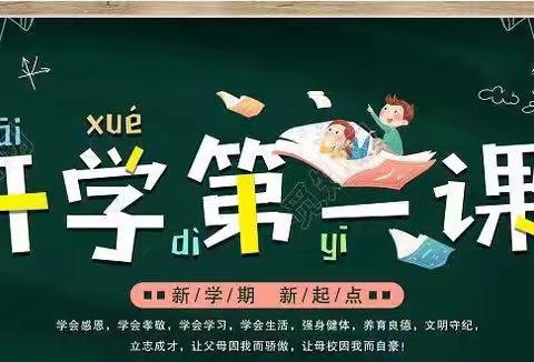 快乐开学 起航新学期——确山县第二小学有序开展开学第一课