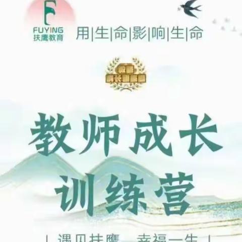 教师成长训练营招生了