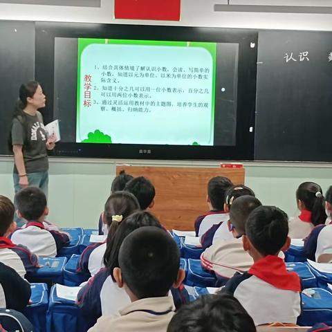 潜心教研促成长—机场路小学三年级组校本教研之《认识小数》