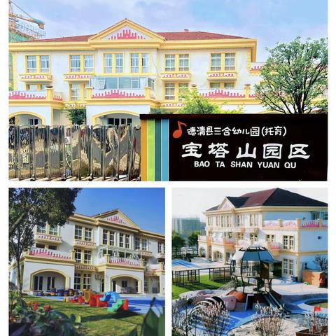 叮咚～三合幼儿园宝塔山园区0-3岁亲子进社区邀请函请查收💌