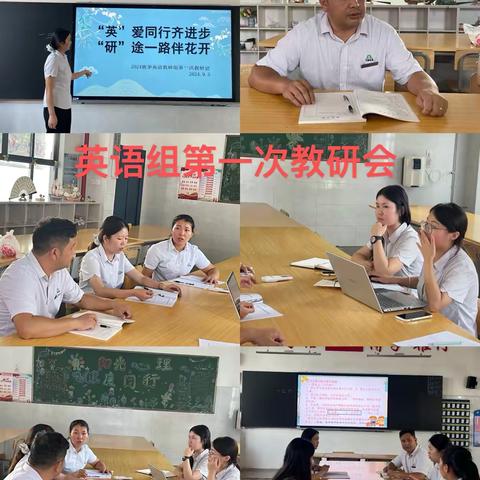 最美开学季，英语教研展新篇——道州玉潭（东阳）学校小学部英语组9月活动总结