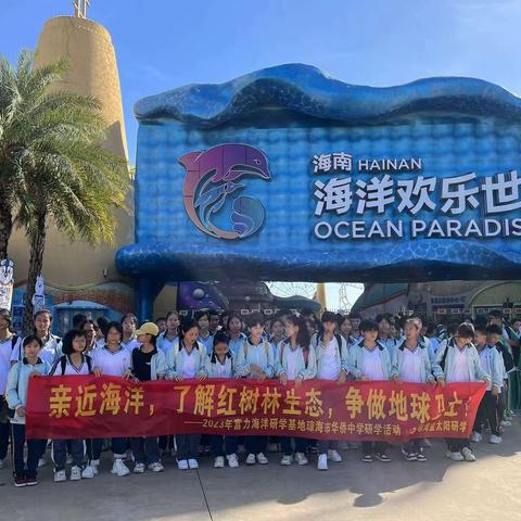 "蔚蓝探秘：琼海华侨中学初一（4）班的海洋生态之旅"