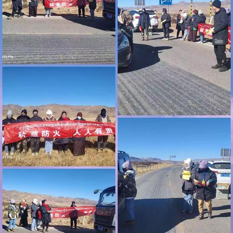 2023年玛曲县西科河林场欧拉秀玛管护站冬季森林草原防火安全宣传工作