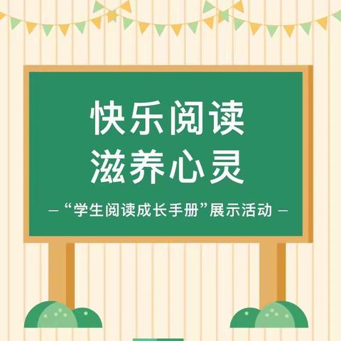 “阅”享成长，“语”众不同——杂多县第一民族完全小学语文学科三年级（6）班  阅读特色作业展示