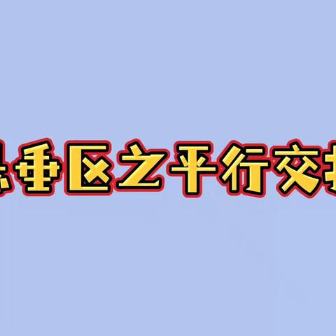 大一班24年3月游戏视频