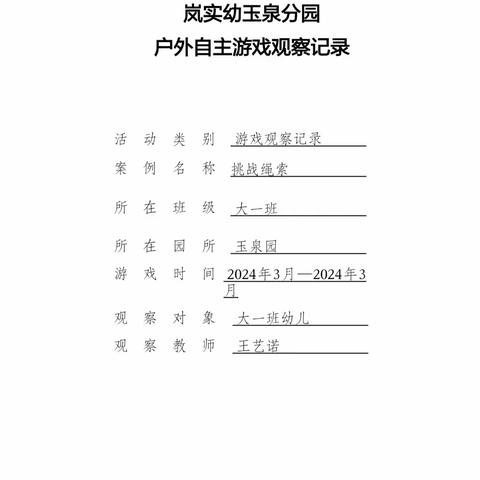 大一班2024年下学期游戏案例