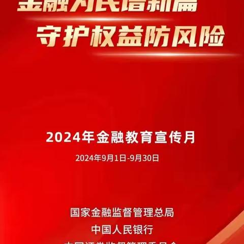 黑龙江省分行哈尔滨群力支行开展“金融教育宣传月”活动