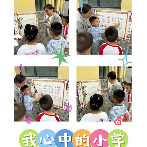 幼小衔接零距离   扬帆起航赴美好 北关小学幼小衔接活动总结