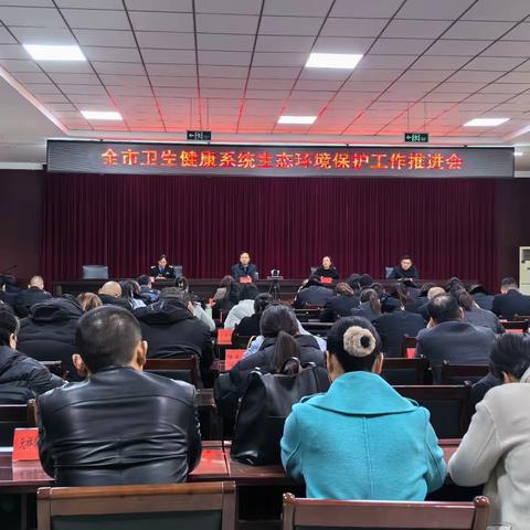 巩义市卫健委召开生态环境保护工作推进会