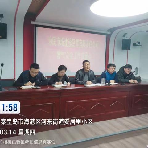 为民公司召开燃气安全工作部署会