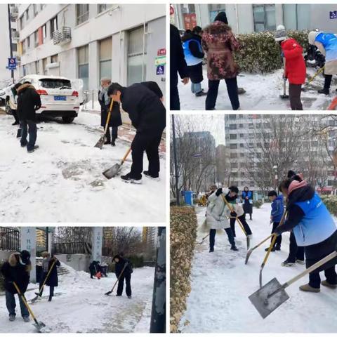 战严寒 除冰雪——阳光新城第二社区开展清雪除冰行动