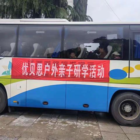 踏春研学，不负春光---优贝思智慧早教•托育中心研学之旅之万年小龙生态园